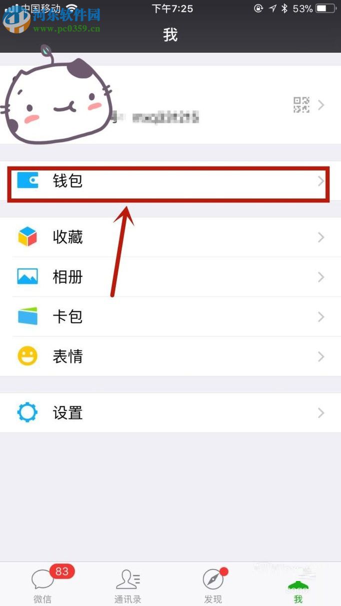 微信app查看賬單的方法