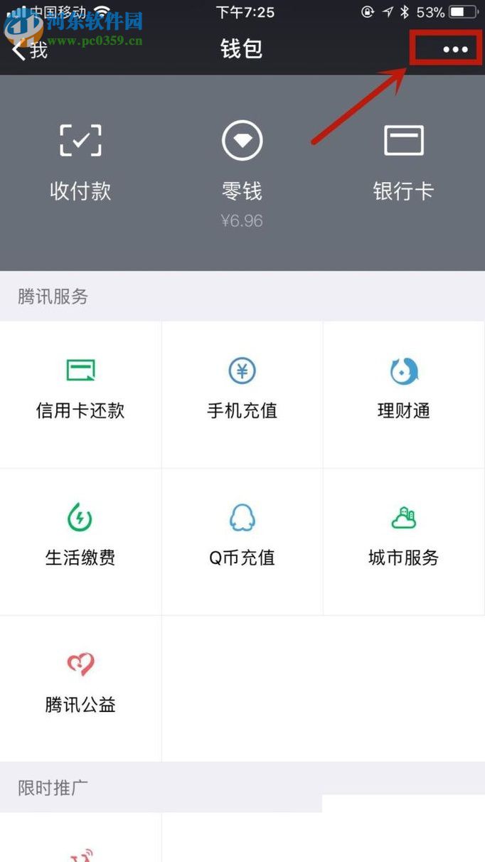 微信app查看賬單的方法