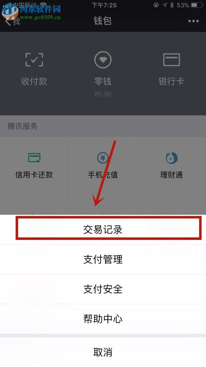 微信app查看賬單的方法