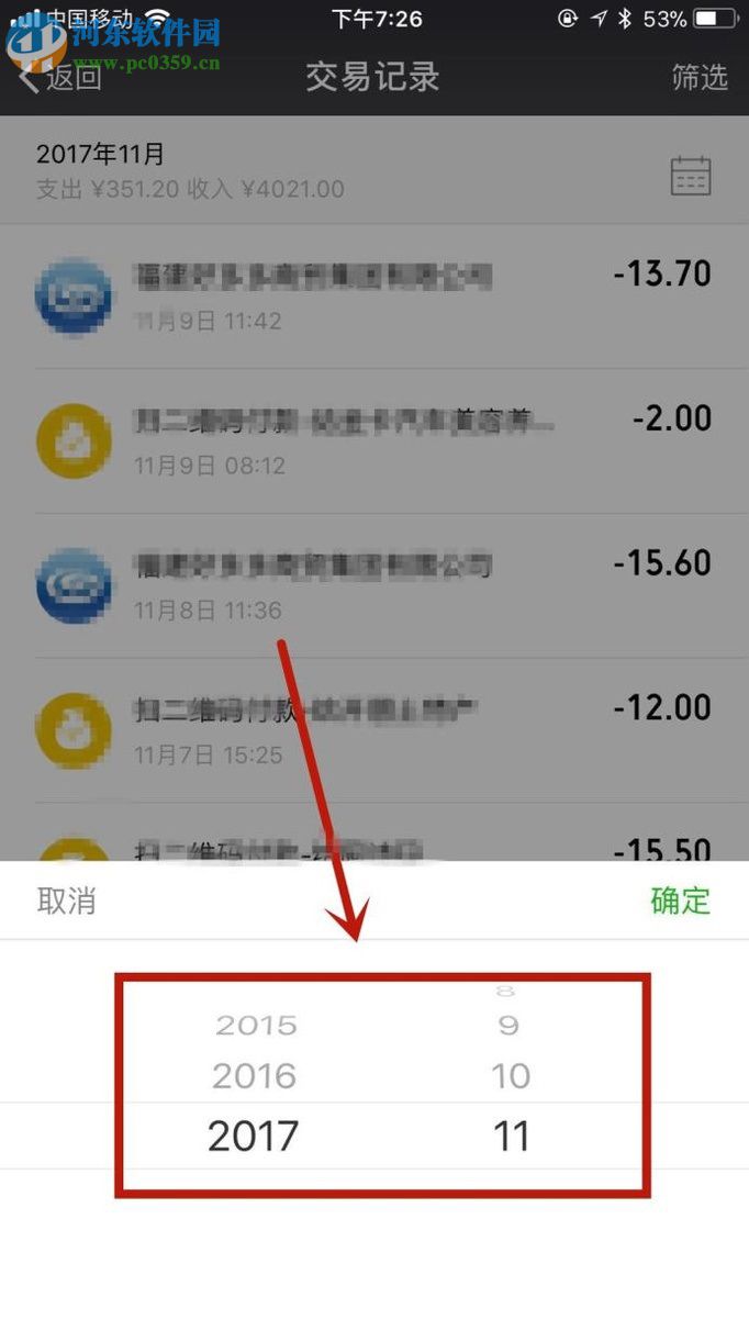 微信app查看賬單的方法