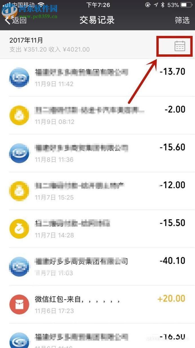 微信app查看賬單的方法