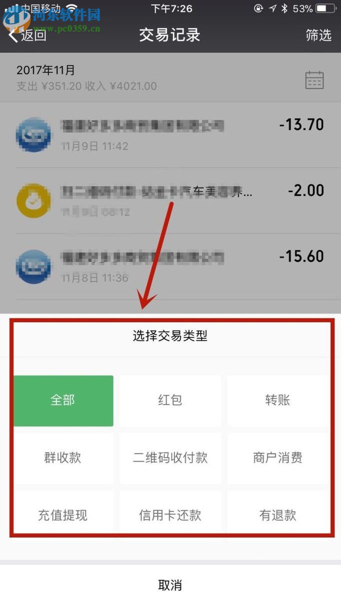 微信app查看賬單的方法