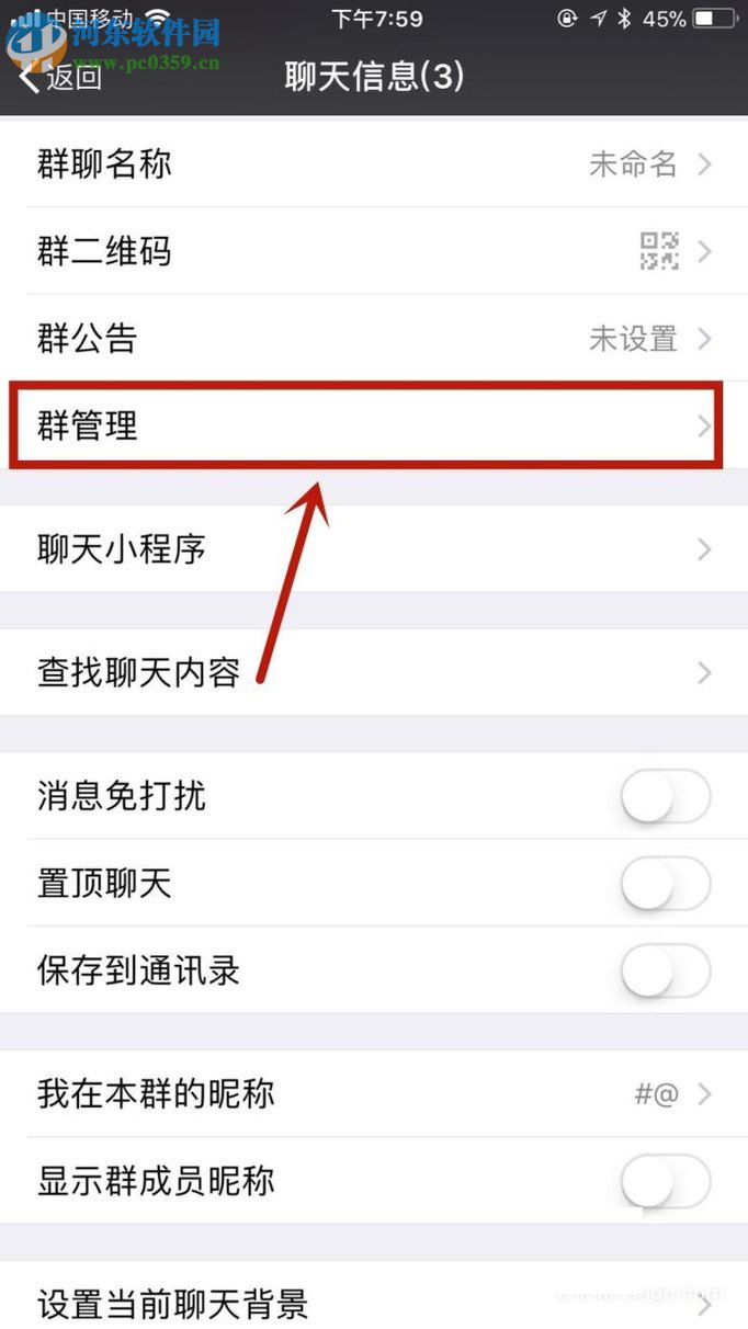 微信app轉(zhuǎn)讓群主的操作方法