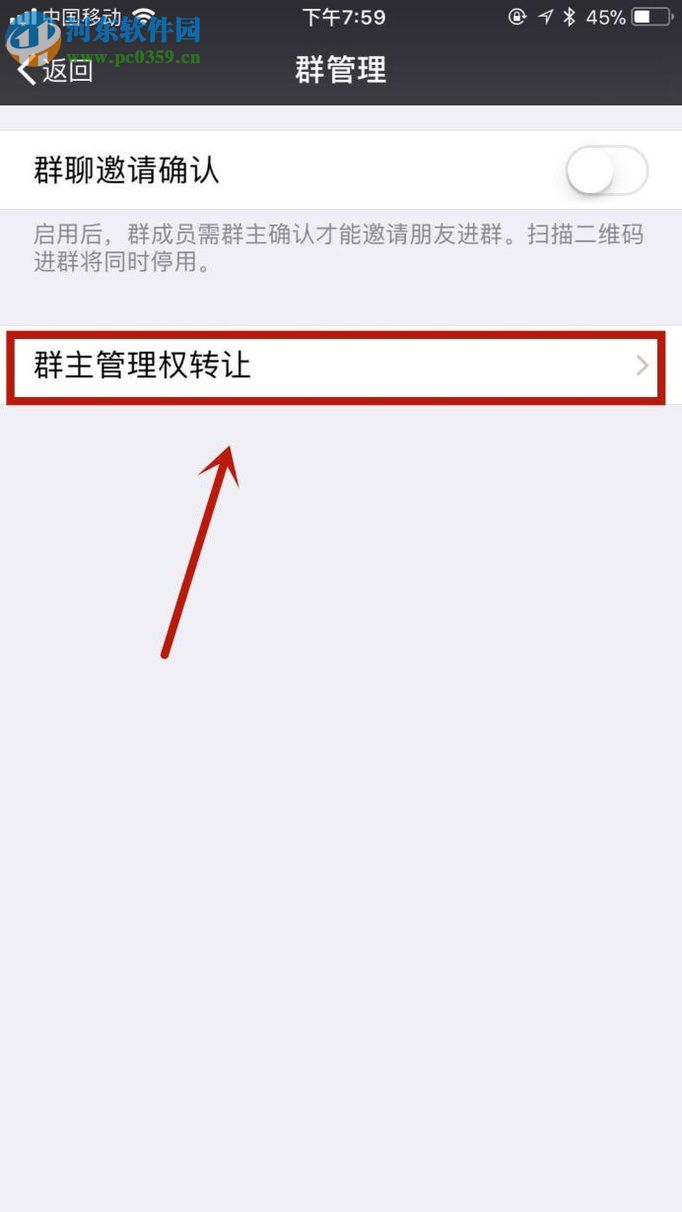 微信app轉(zhuǎn)讓群主的操作方法