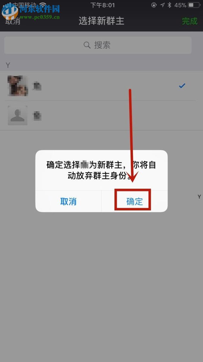 微信app轉(zhuǎn)讓群主的操作方法