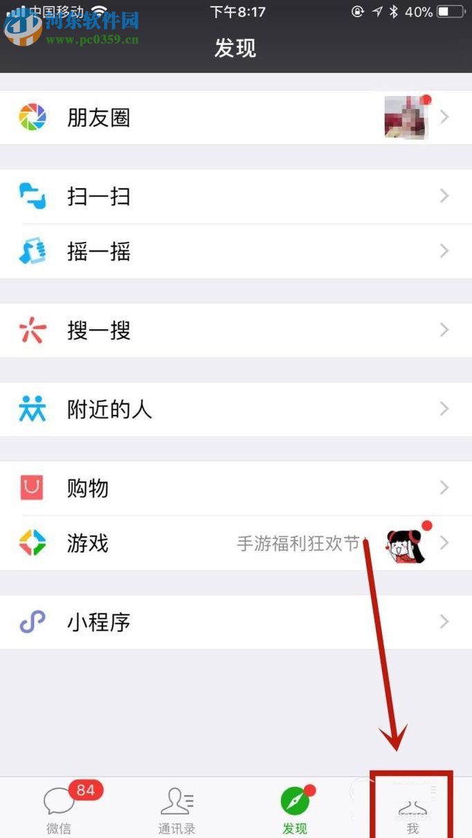 微信app關(guān)閉指紋支付的操作方法