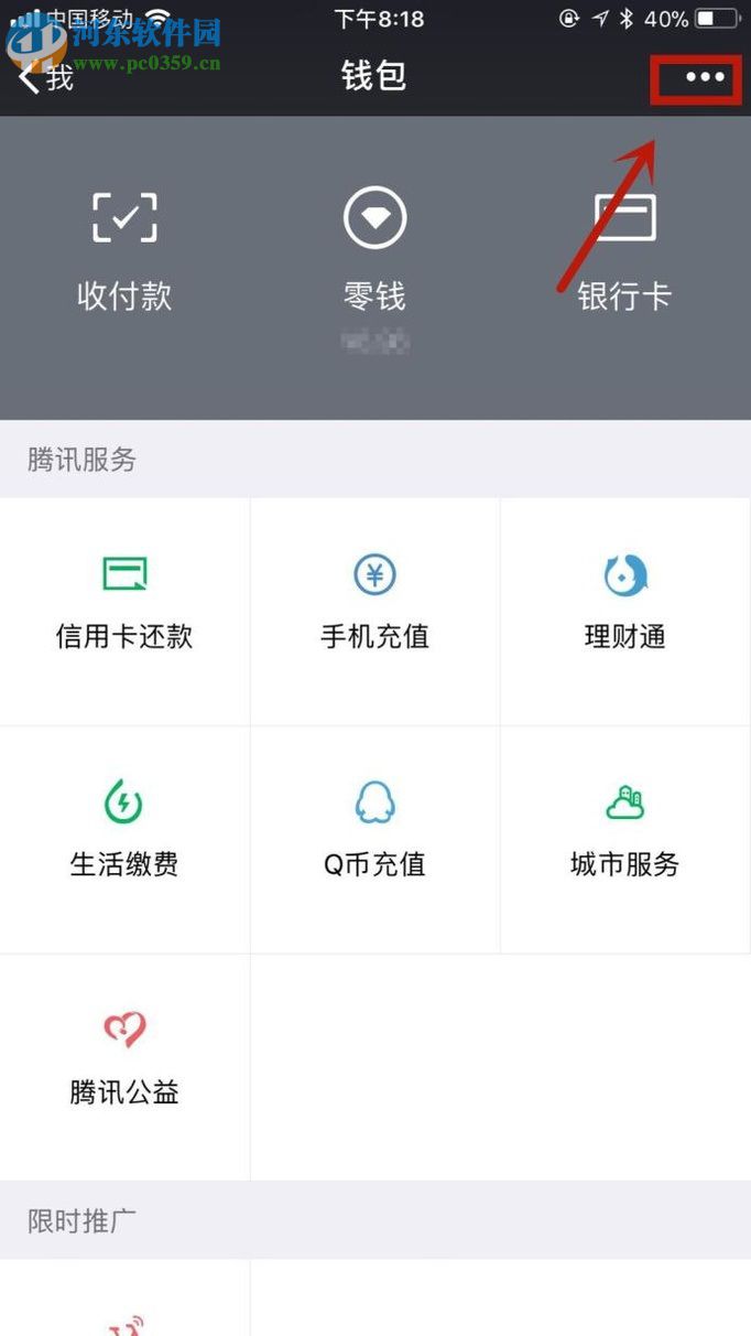 微信app關(guān)閉指紋支付的操作方法