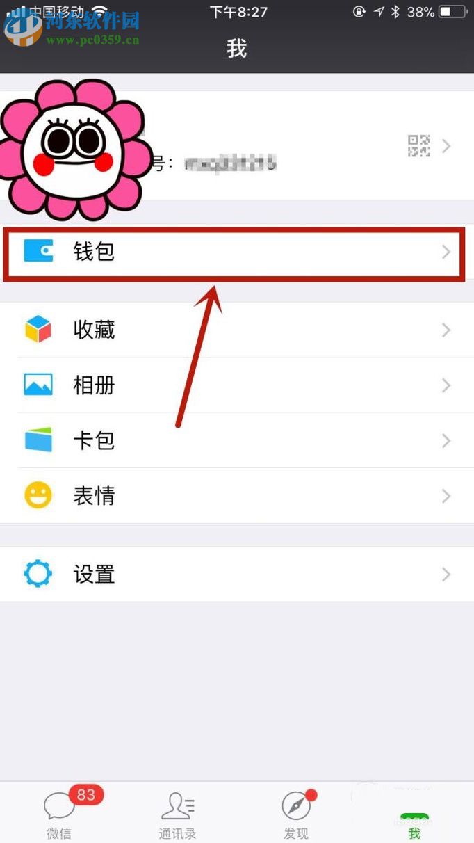 微信app關(guān)閉指紋支付的操作方法