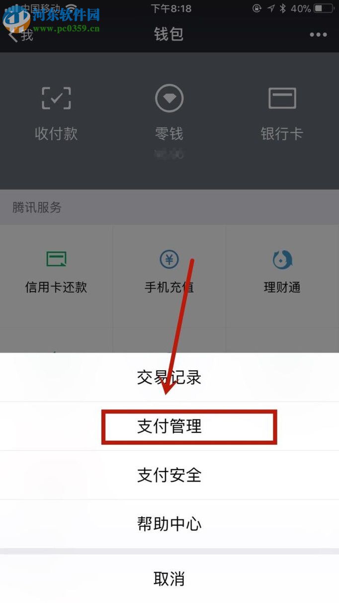 微信app關(guān)閉指紋支付的操作方法