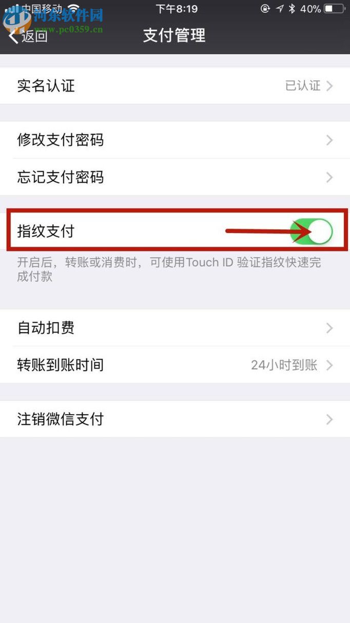 微信app關(guān)閉指紋支付的操作方法