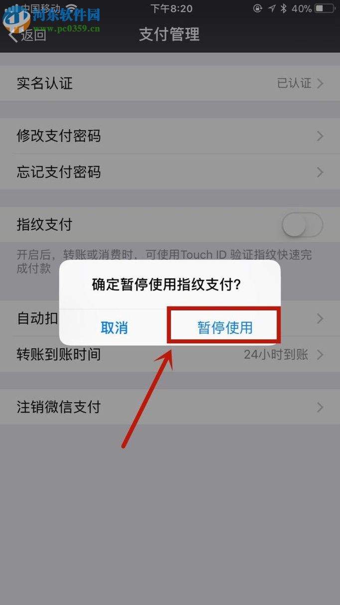 微信app關(guān)閉指紋支付的操作方法