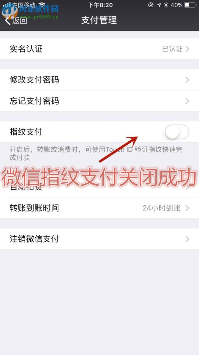 微信app關(guān)閉指紋支付的操作方法