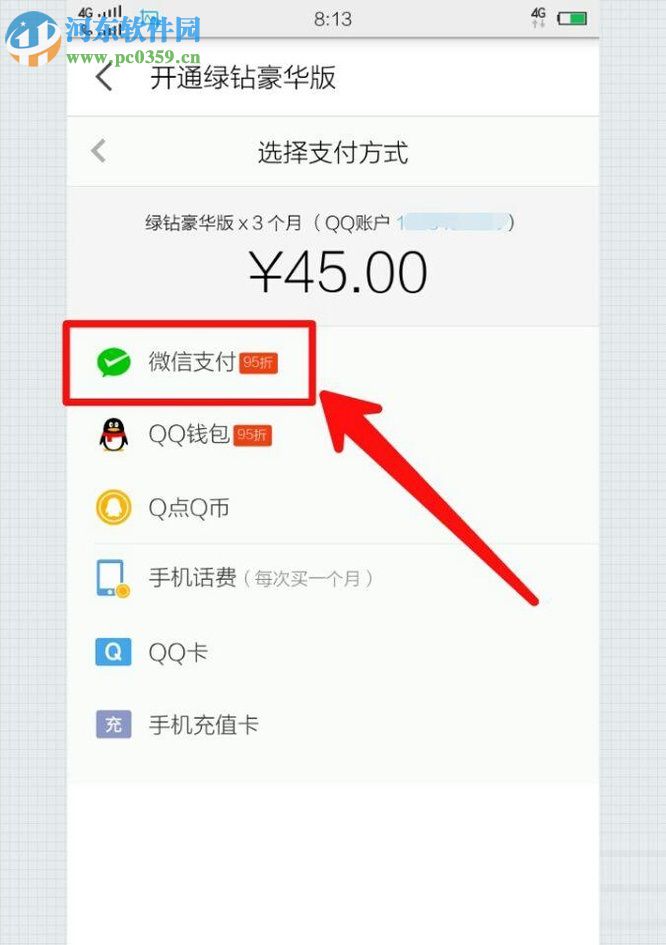 全民K歌app開通綠鉆的操作方法