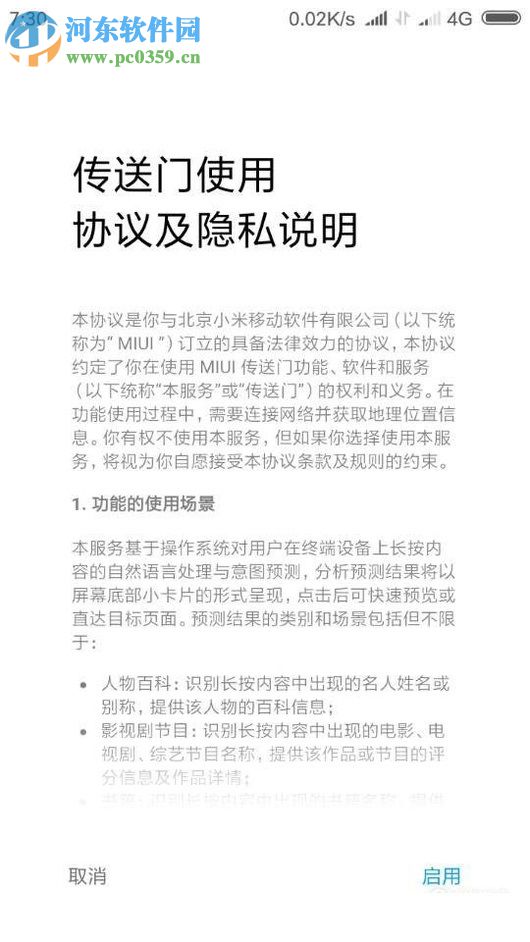 小米手機使用傳送門功能的操作方法