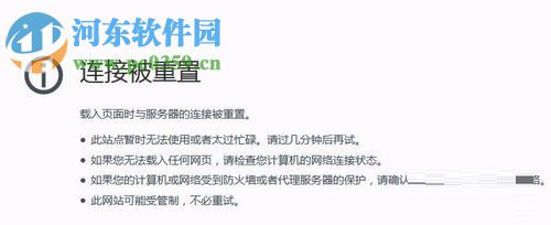 解決火狐瀏覽器提示連接被重置的方法