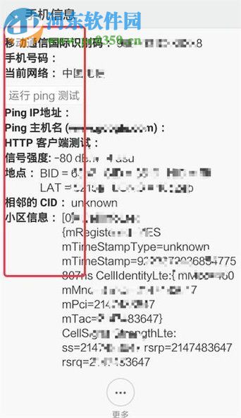 小米手機在工程模式里面選擇網(wǎng)絡(luò)的方法