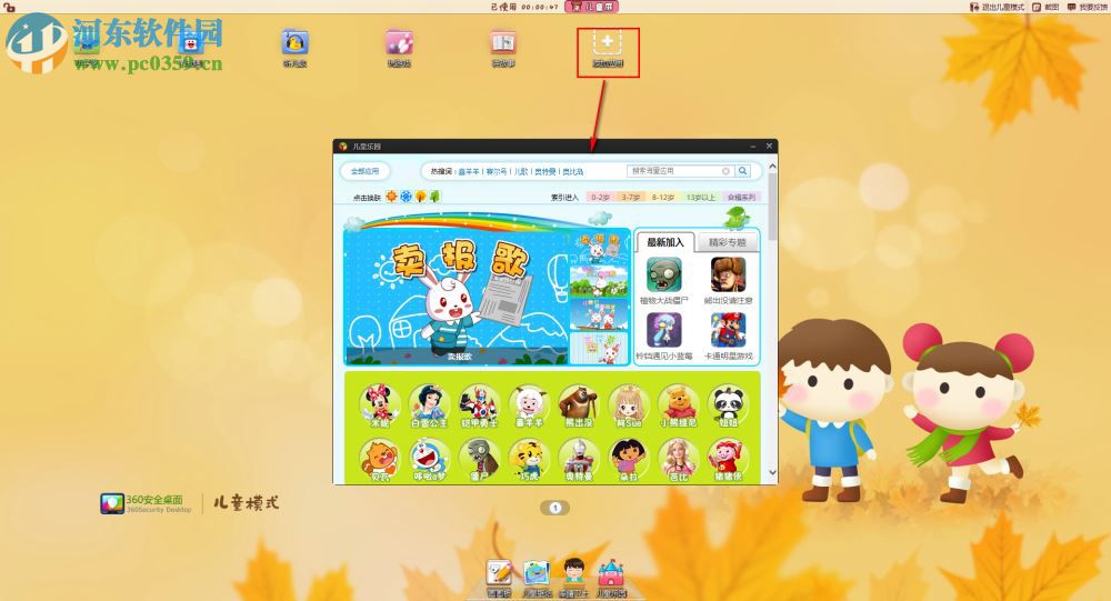 360安全桌面兒童模式的使用方法