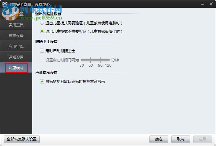 360安全桌面兒童模式的使用方法
