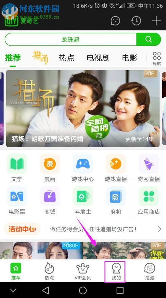 愛奇藝app找回登陸密碼的方法