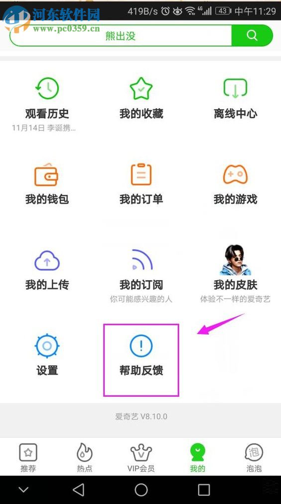 愛奇藝app找回登陸密碼的方法