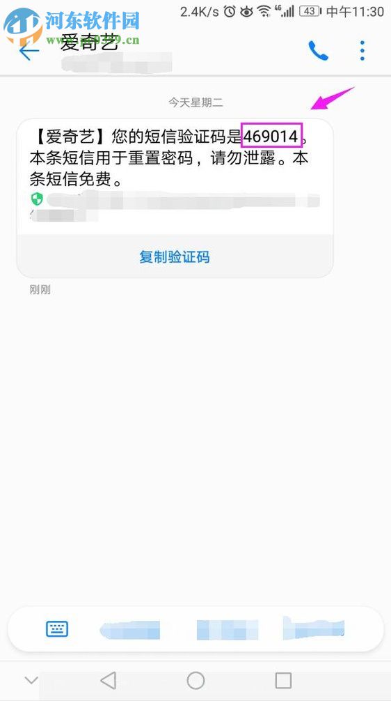 愛奇藝app找回登陸密碼的方法