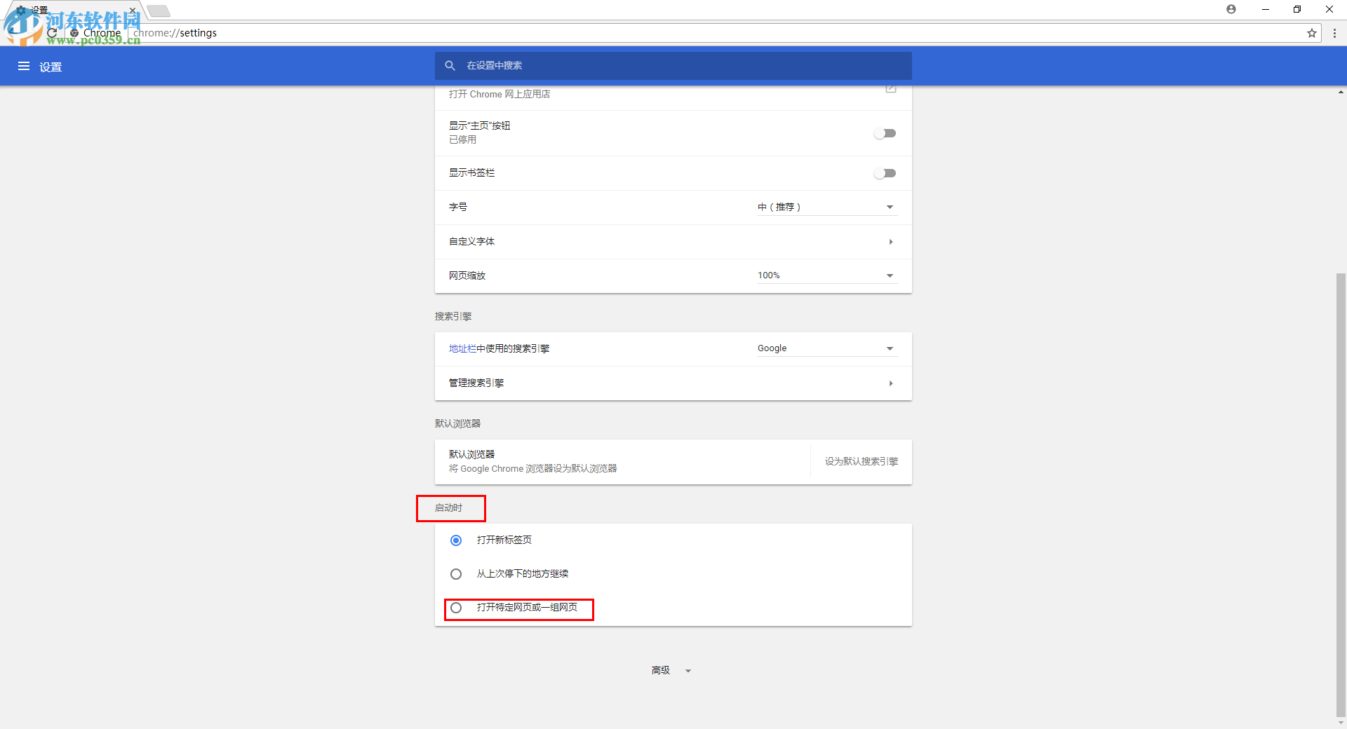 谷歌瀏覽器設(shè)置主頁的方法