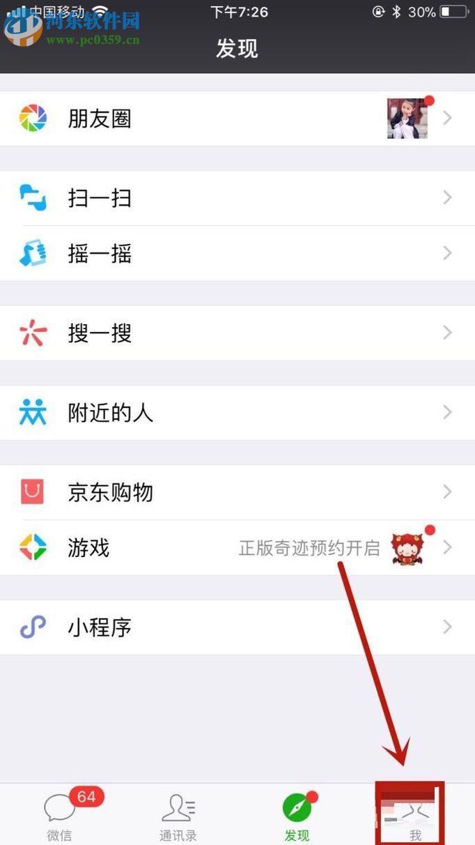 微信app關(guān)閉“附近的人”功能的操作方法