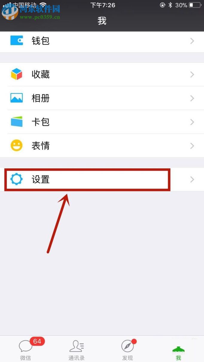 微信app關(guān)閉“附近的人”功能的操作方法