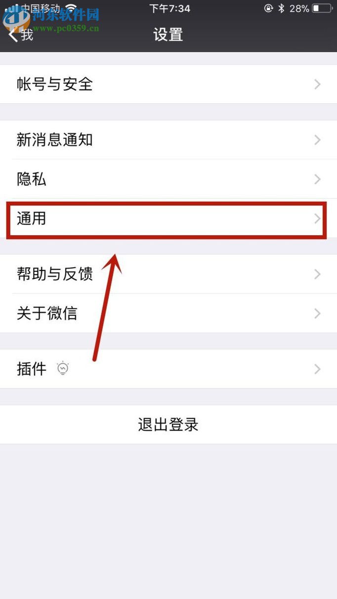 微信app關(guān)閉“附近的人”功能的操作方法