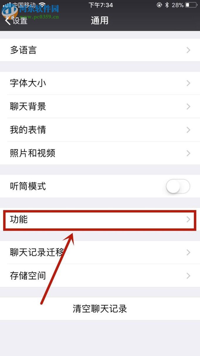 微信app關(guān)閉“附近的人”功能的操作方法