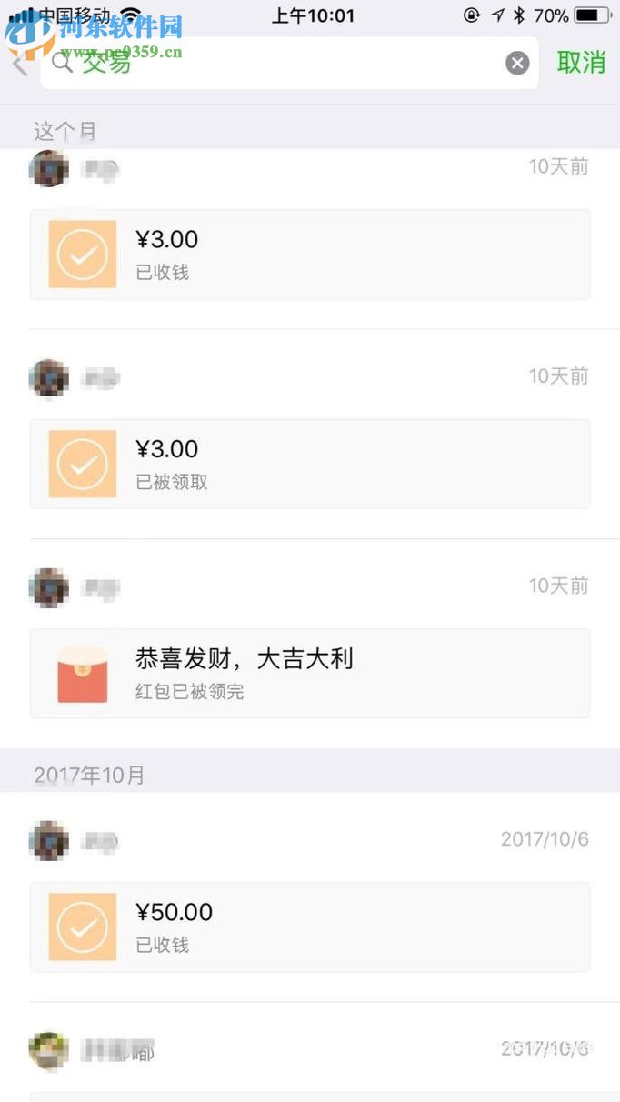 微信app在聊天記錄中查找交易信息的方法