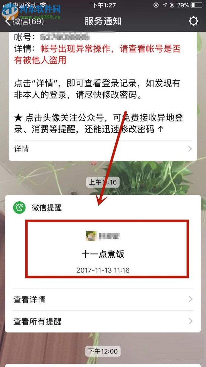 微信app為聊天記錄設(shè)置提醒功能的方法