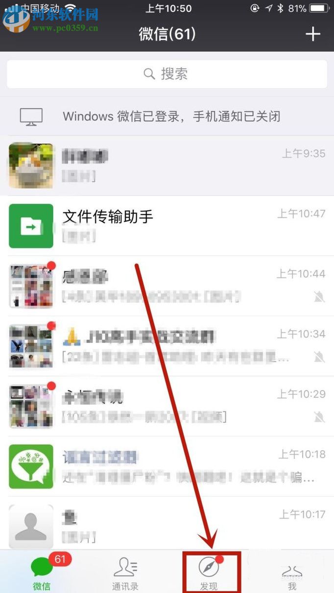 微信app查看與好友距離的方法