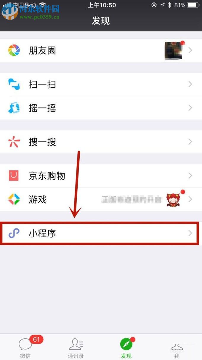 微信app查看與好友距離的方法