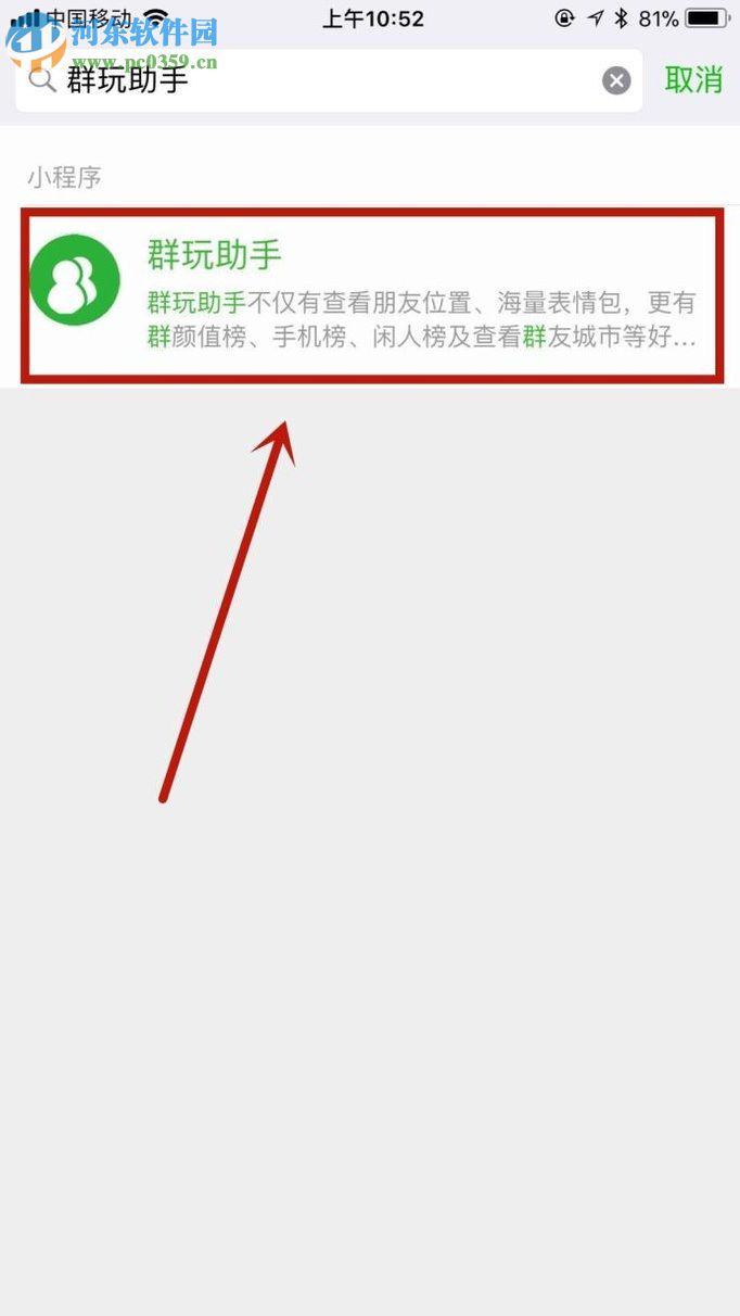 微信app查看與好友距離的方法