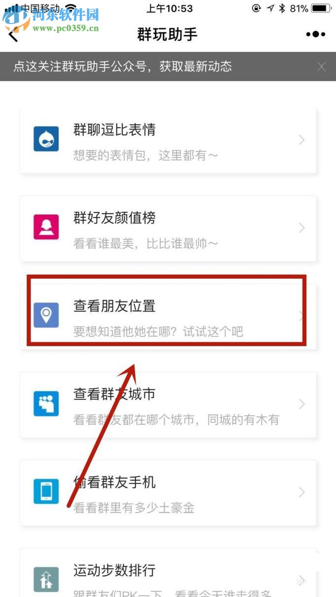 微信app查看與好友距離的方法