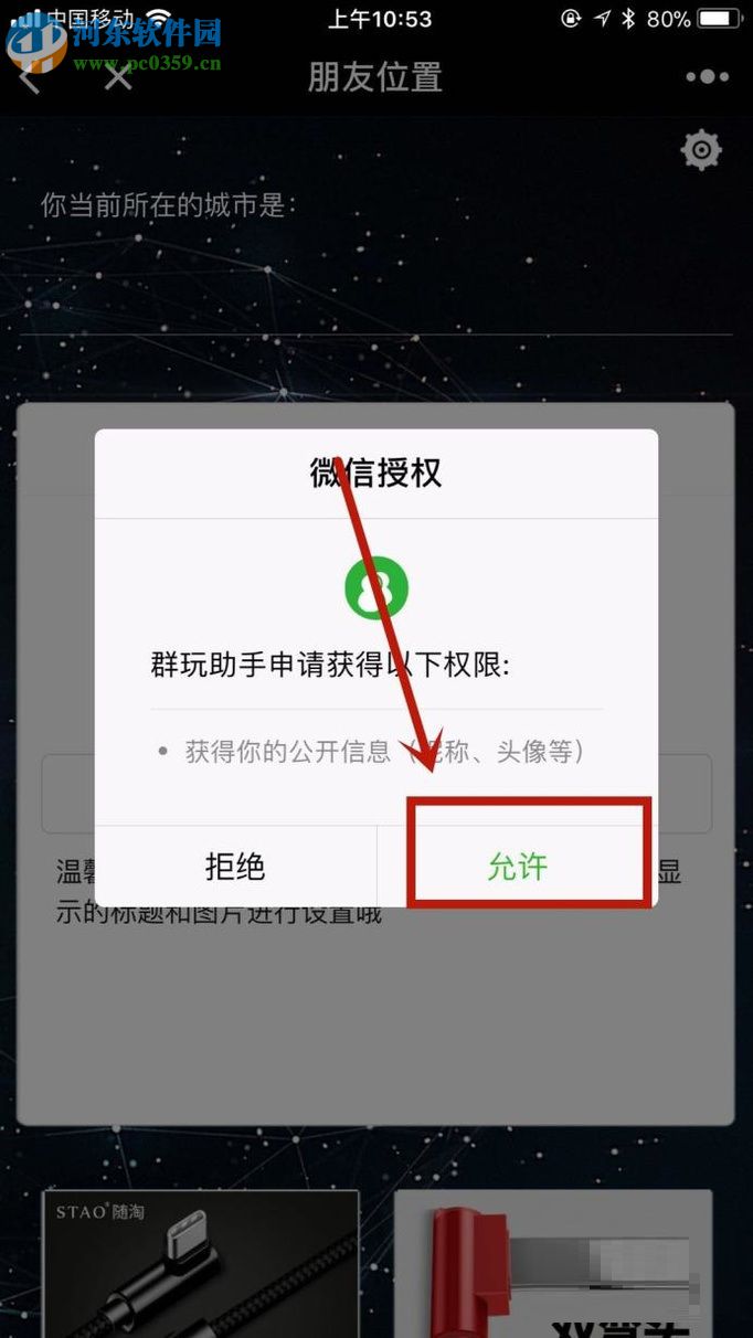 微信app查看與好友距離的方法