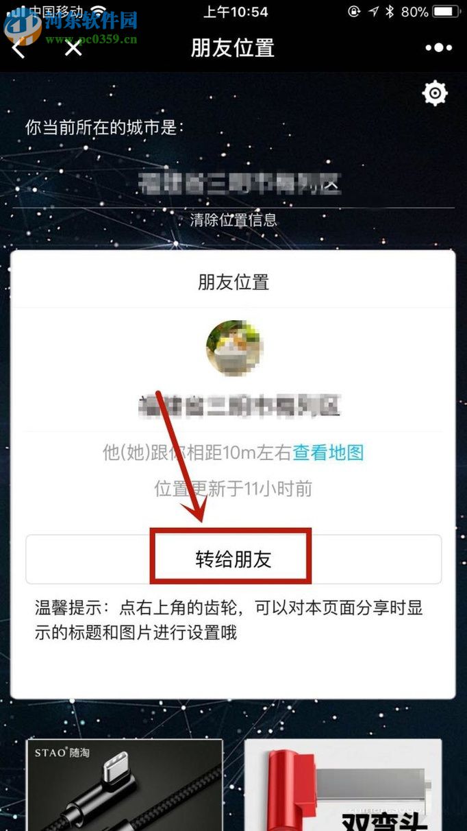 微信app查看與好友距離的方法