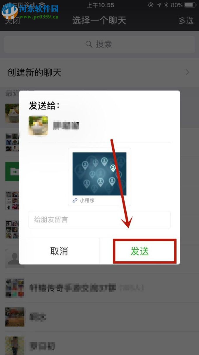 微信app查看與好友距離的方法