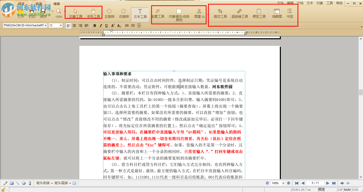 極速PDF閱讀器編輯pdf文件的方法