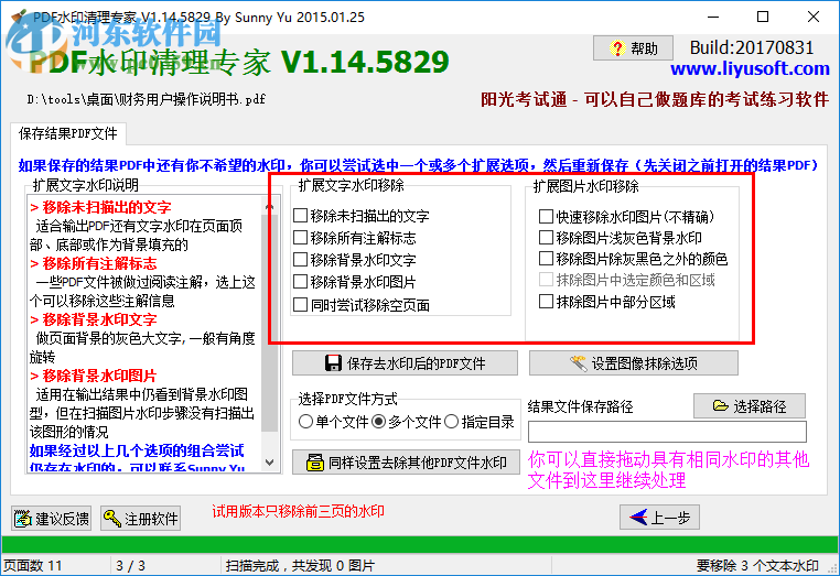 pdf水印清理專家去除水印的方法