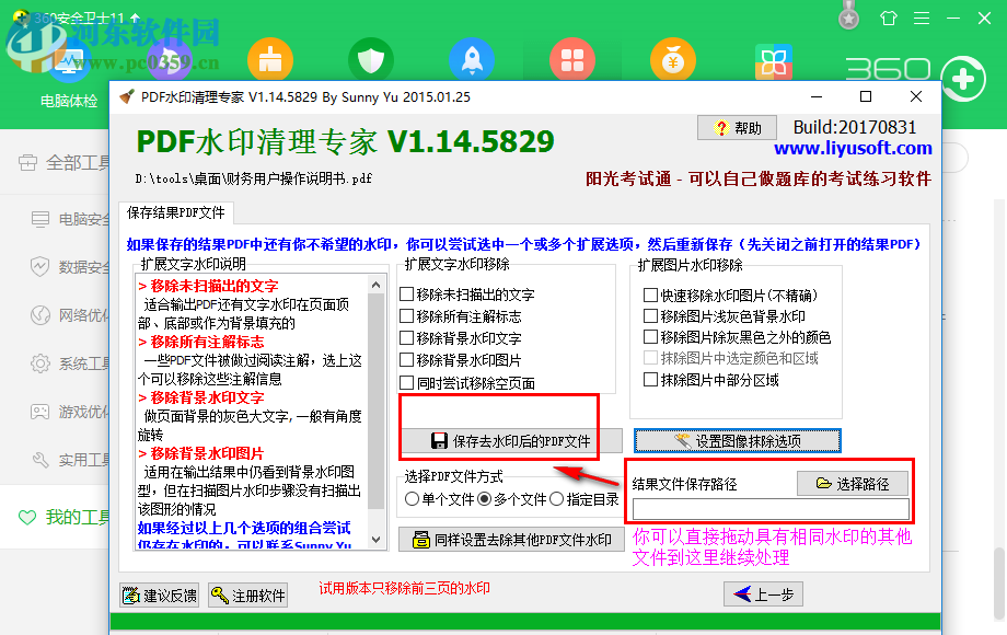 pdf水印清理專家去除水印的方法