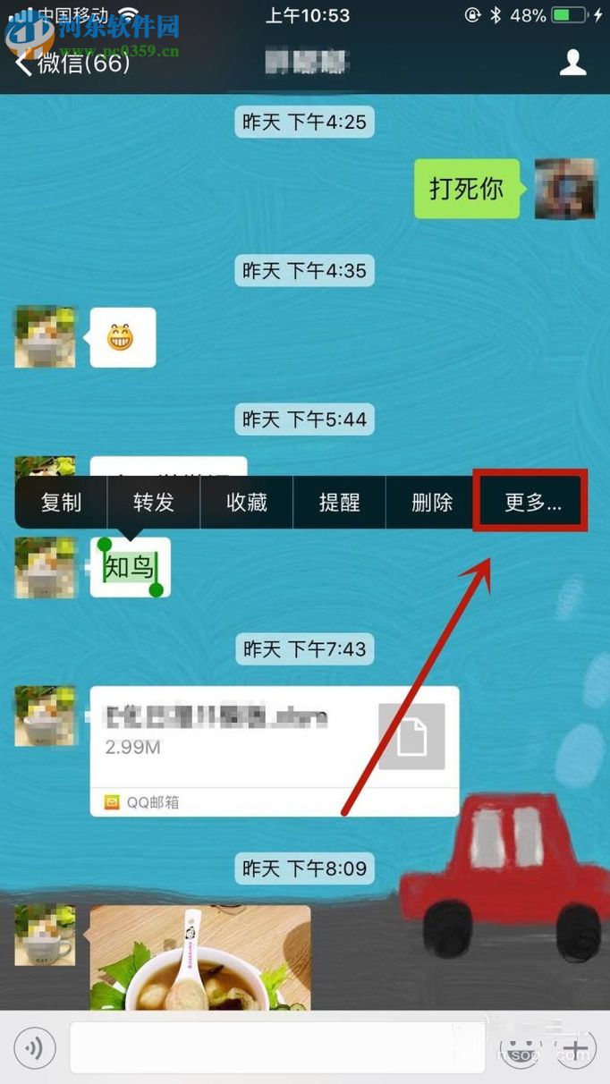 微信app導出文字聊天記錄到郵件的方法