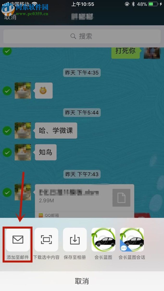 微信app導出文字聊天記錄到郵件的方法