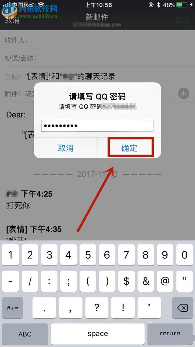 微信app導出文字聊天記錄到郵件的方法