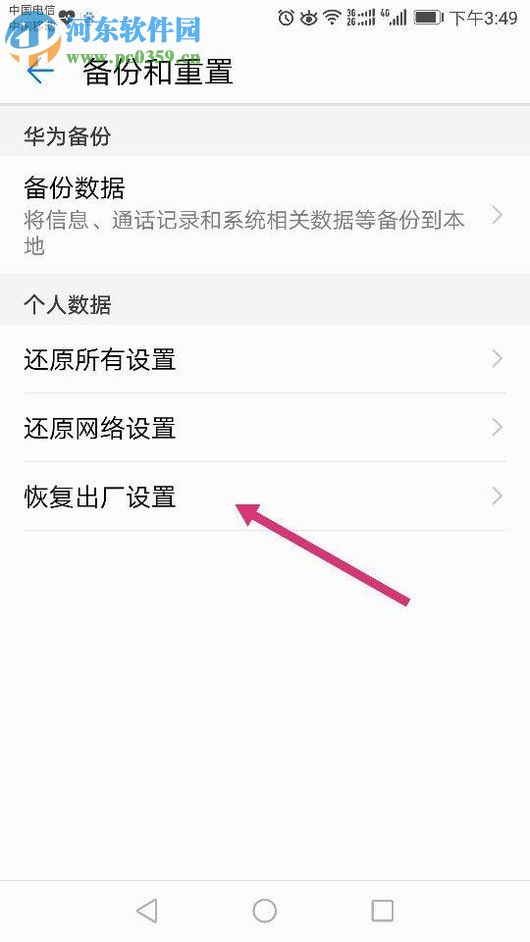 華為P9手機(jī)恢復(fù)出廠(chǎng)設(shè)置的操作方法