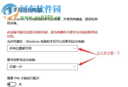 win10無(wú)線投屏的使用方法