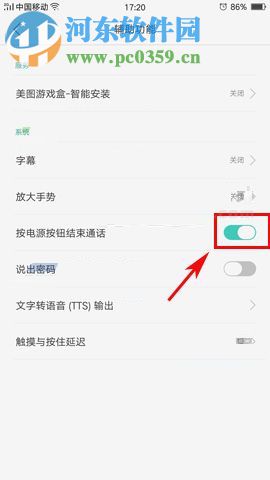 OPPO R11s按電源鍵結(jié)束通話的操作方法