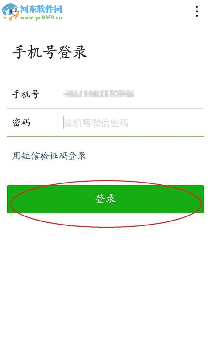 微信app切換登錄賬號(hào)的方法