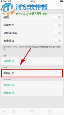OPPO R11s設(shè)置面部識(shí)別鎖的方法教程